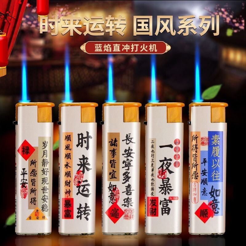 国潮精美包画直冲蓝焰防风打火打加厚耐用家用便利店批发火机防爆