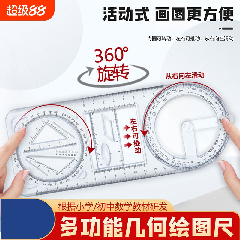 多功能尺子中小学生高中函数绘图几何图形抛物线图形三角尺量角器可旋转活动角三角尺直尺数学图形画图手抄报
