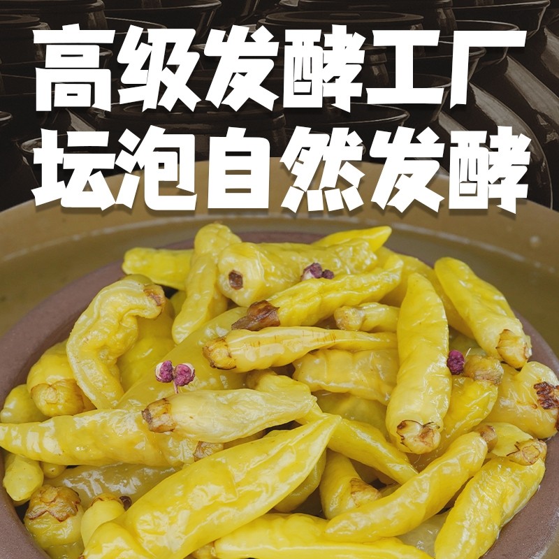 贵州特产黔小妹野山椒泡椒小米辣老坛泡椒凤爪家用商用批发包邮