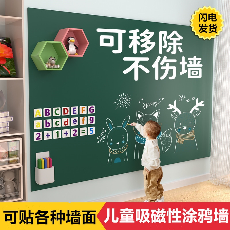 黑板家用儿童墙贴可移除磁性教学贴纸磁贴不伤墙磁力贴磁吸涂鸦软白板墙面画板自粘可擦宝宝写字板学习小黑板