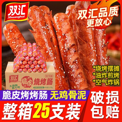 双汇脆皮烧烤肠淀粉肠整箱批发