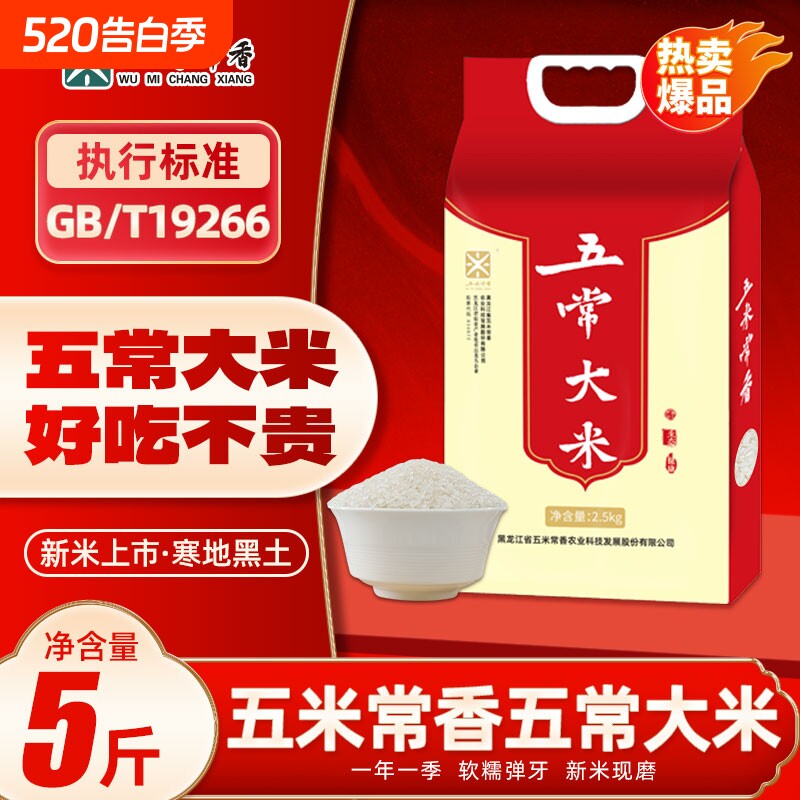 五常大米东北大米粳米一级稻香米2.5kg2026年现磨新米真空包