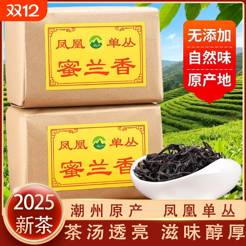 浓香春茶蜜兰香凤凰单枞茶新茶凤凰单丛茶潮州500g纸包送礼产地