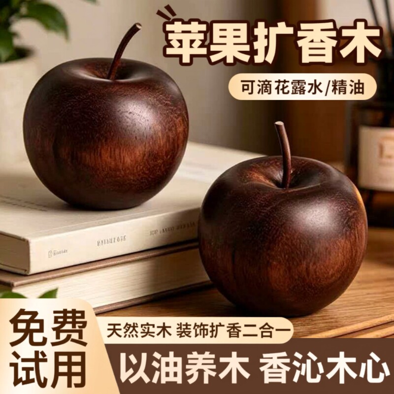 平安果扩香木無香款|千人加购图片