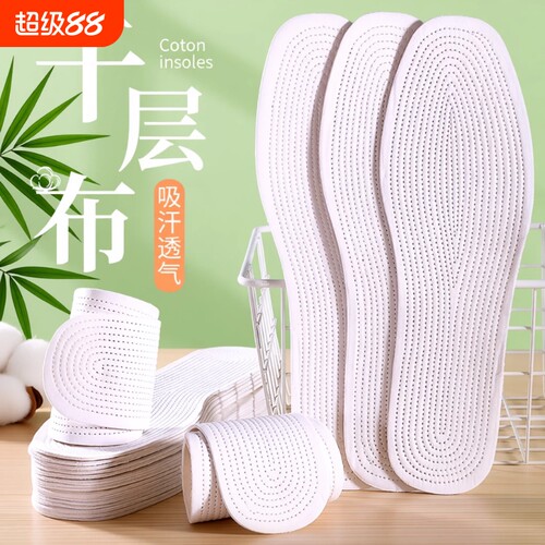 纯棉鞋垫千层布老式全棉手工透气吸汗防臭舒适男女四季款除臭鞋垫