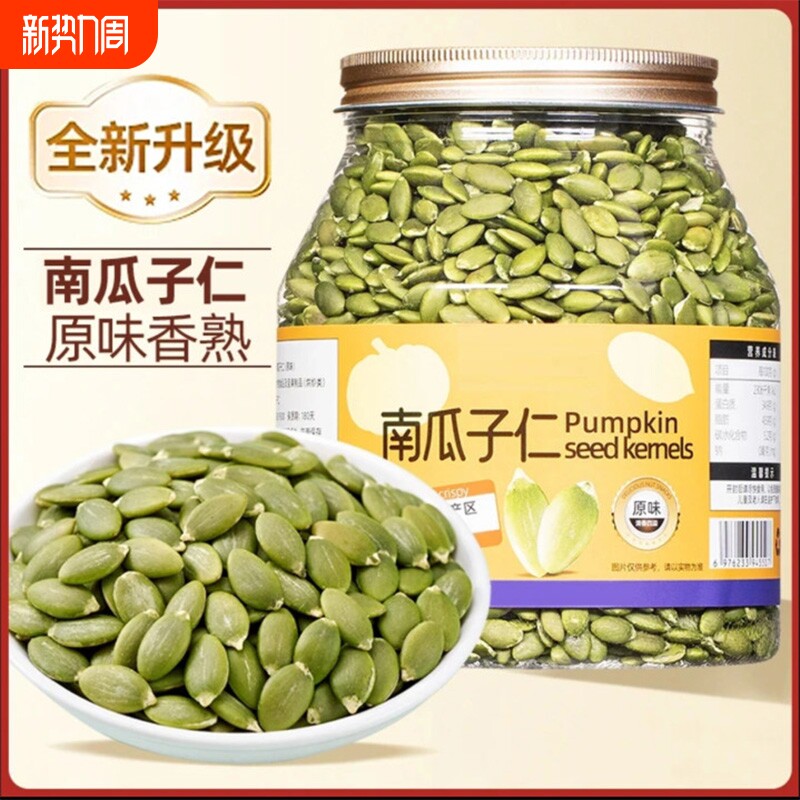 秋淘新货南瓜子仁250g罐装健康新疆阿勒泰香脆原味烘焙南瓜子仁生