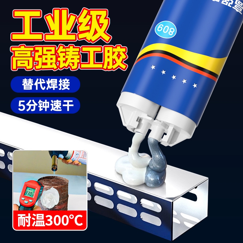 铸工胶ab胶万胶水能焊接牢强粘力得电焊胶耐高温多功能金属焊接剂