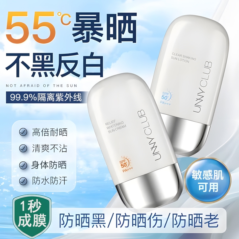 UNNY防晒霜乳摇摇乐面部身美白清爽隔离遮瑕不油腻身体防晒悠宜
