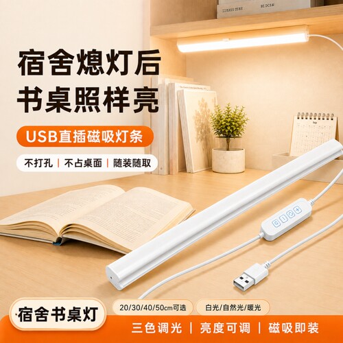 开学宿舍便携护眼灯磁吸顶LED阅读大学生寝室学习专用台灯不伤眼
