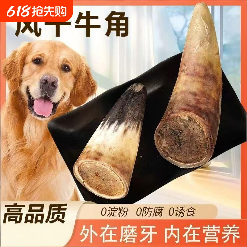 宠物磨牙棒风干牛角狗狗中大型幼犬洁骨头牙齿棒牛角髓耐啃咬玩具