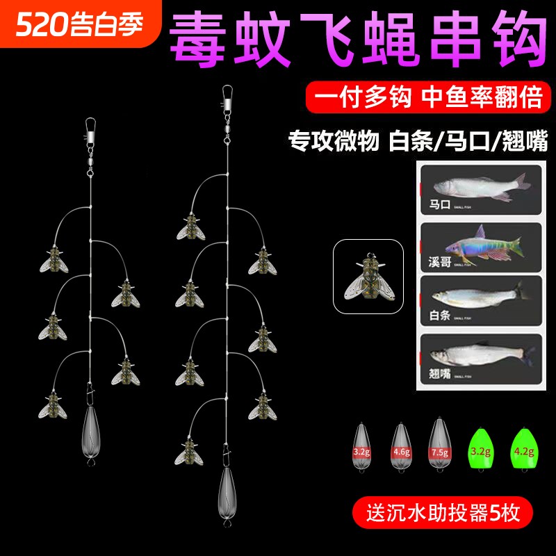 毒蚊串钩路亚微物仿生鱼饵毒蚊线组马口溪哥飞蝇钩防缠绕多钩钓组