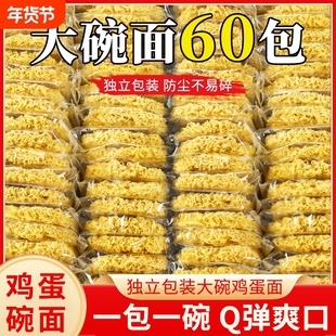 大碗面非油炸鸡蛋方便面火锅面麻辣烫面餐厨面方便面面饼整箱批发