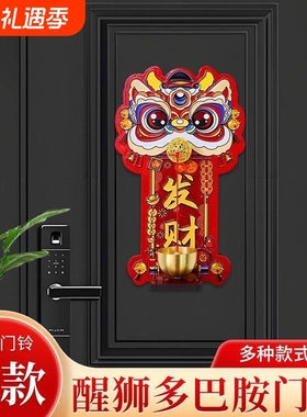 多巴胺瑞兽醒狮磁吸入户门铃装饰