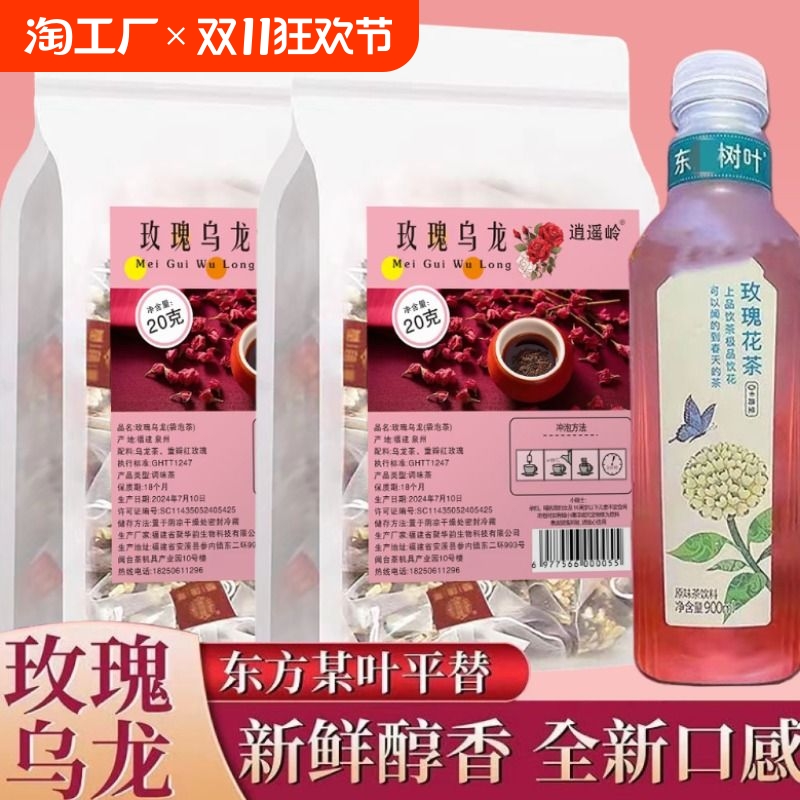 网红玫瑰乌龙茶东方某叶玫瑰花茶平替冷泡茶包饮料独立包装冲泡