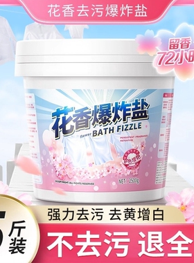 爆炸盐洗衣去污渍强婴幼儿彩漂粉去黄增白漂白剂白色衣物正品神器