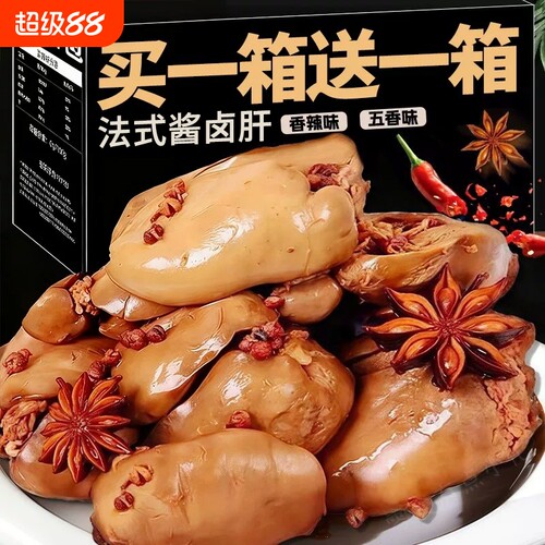 法式酱卤肝零食开袋即食五香卤味下酒小吃解馋夜宵味食物追剧酱香
