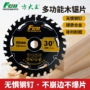 方大王锂电锯锯片木工专用5.5寸6.5寸角磨机电圆锯合金切割片超薄