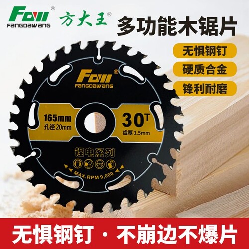 方大王锂电锯锯片木工专用5.5寸6.5寸角磨机电圆锯合金切割片超薄