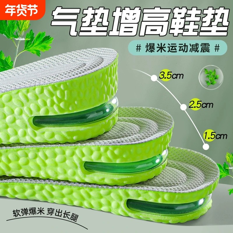 气垫内增高鞋垫男运动减震吸汗踩屎感鞋垫女不累脚军训久站防脚痛