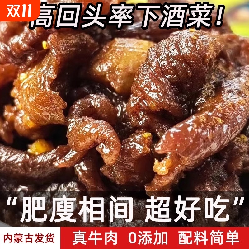 相间特产孜然牛肉筋新鲜筋头巴脑肥瘦内蒙古草原风干牛肉干边角料
