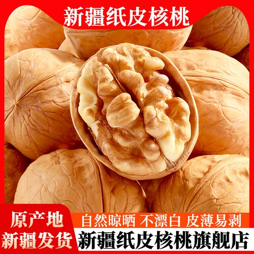新疆185纸皮核桃新货坚果干果年货手剥薄皮原味核桃仁健康回购