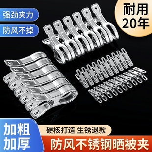 不锈钢夹子固定器晾衣夹多功能无痕衣服防风棉被强力固定办公文具超大凤尾夹画板夹多功能夹整理文件夹
