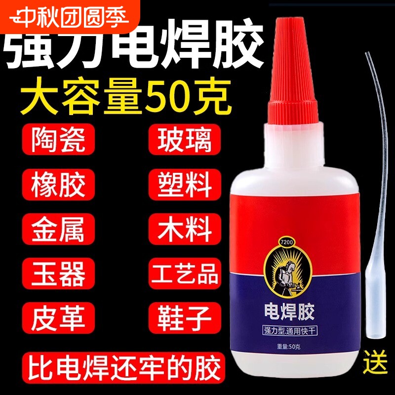 电焊胶强力胶水焊接剂万能金属塑料专用胶多功能粘得牢家用玩具瓷砖固定修补玻璃粘接高强度石材油性快干木头图片