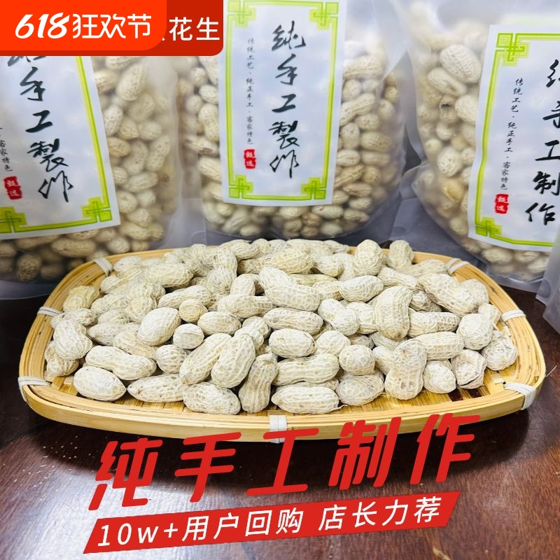 24年忠信水煮白晒咸干新花生清甜回香耐嚼下酒菜开袋即食零食小吃