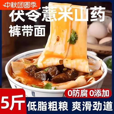 茯苓薏米山药裤带面铁棍大特宽面条挂面油泼面正宗手工陕西土特产