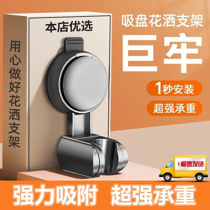 吸盘花洒支架固定神器家用浴室免打孔儿童淋浴喷头支架可移动调节