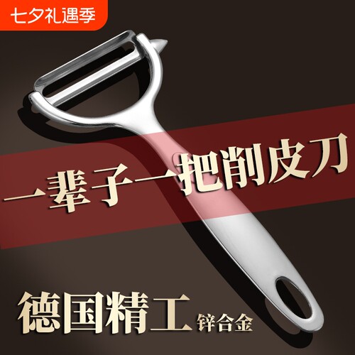 锌合金多功能削皮刀|千人加购