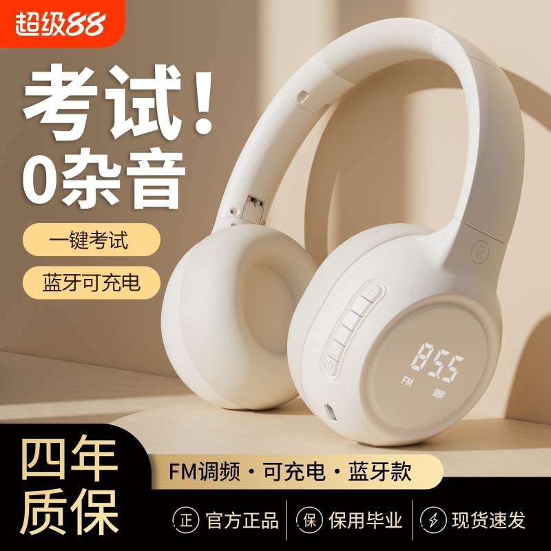 【考试专用】四六级耳机无杂音