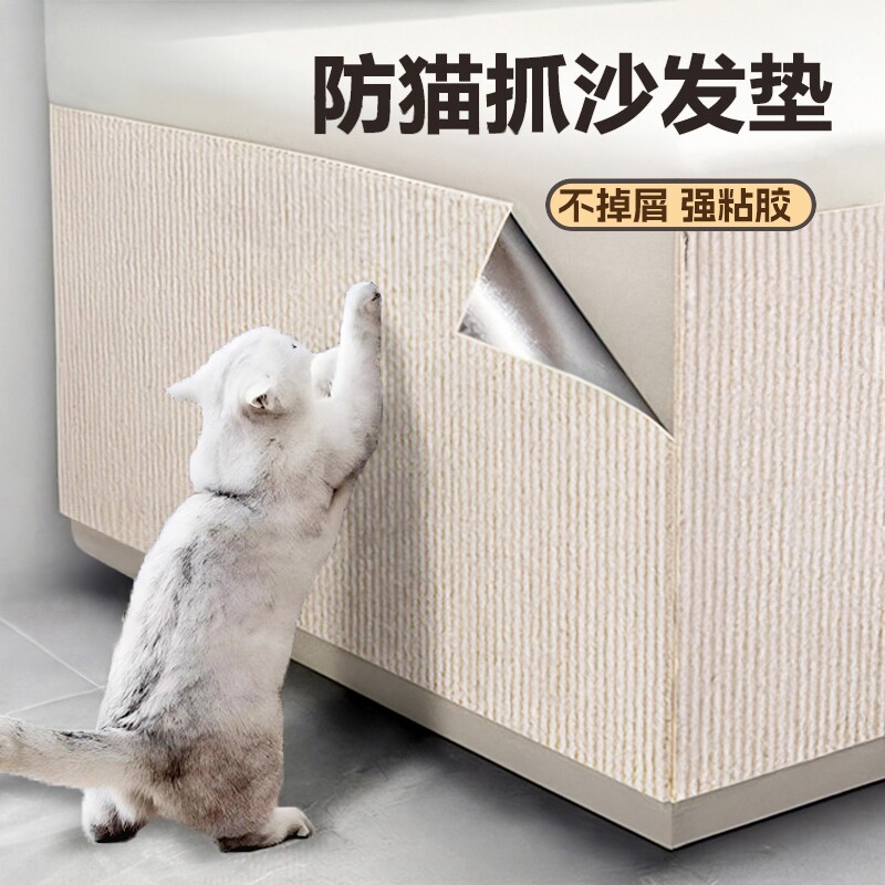 防猫抓沙发保护贴皮猫抓垫自粘布艺猫抓板墙贴剑麻不掉屑墙面耐抓