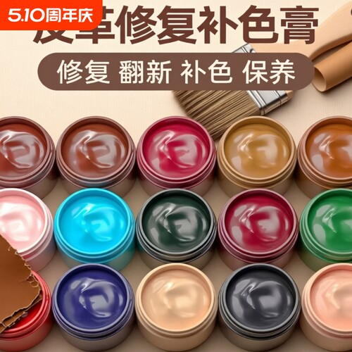 皮革补色膏皮鞋补皮具修复翻新白色皮衣皮沙发上色真皮修补染色漆