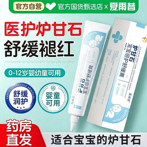 炉甘石软膏官方旗舰店妥婴儿专用除湿止能痒疹宝宝