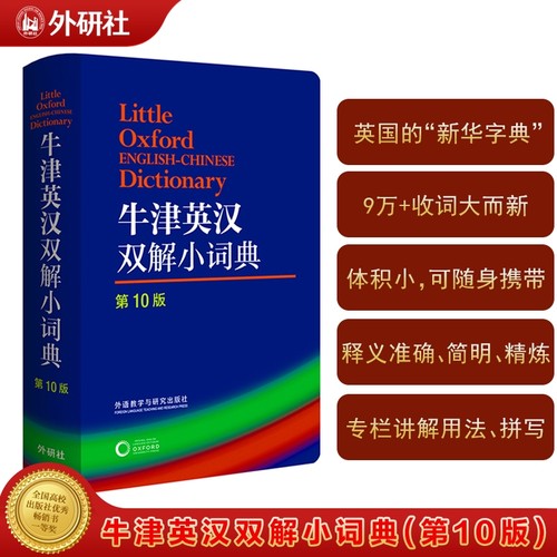 牛津英汉双解小词典|千人加购