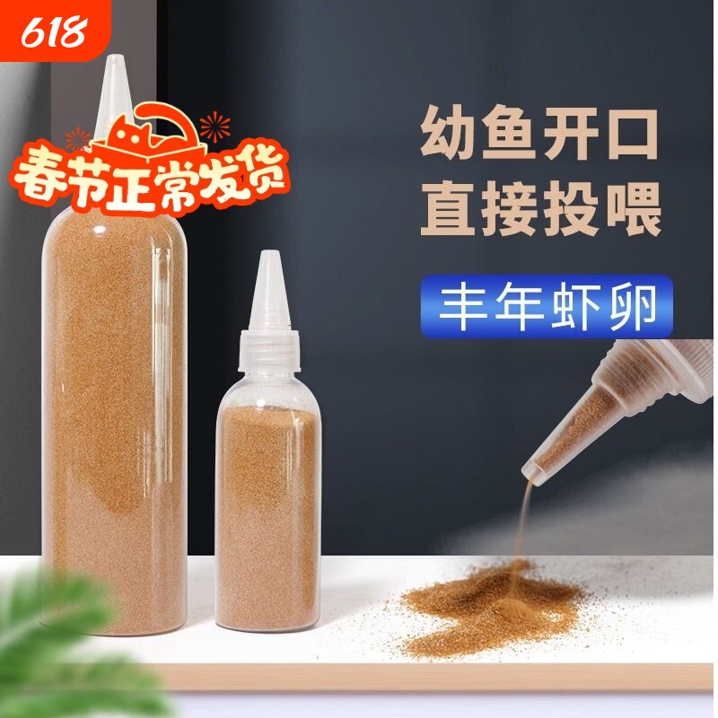 脱壳丰年虾卵免孵化鱼食小型热带观赏鱼饲料孔雀鱼幼鱼开口喂鱼