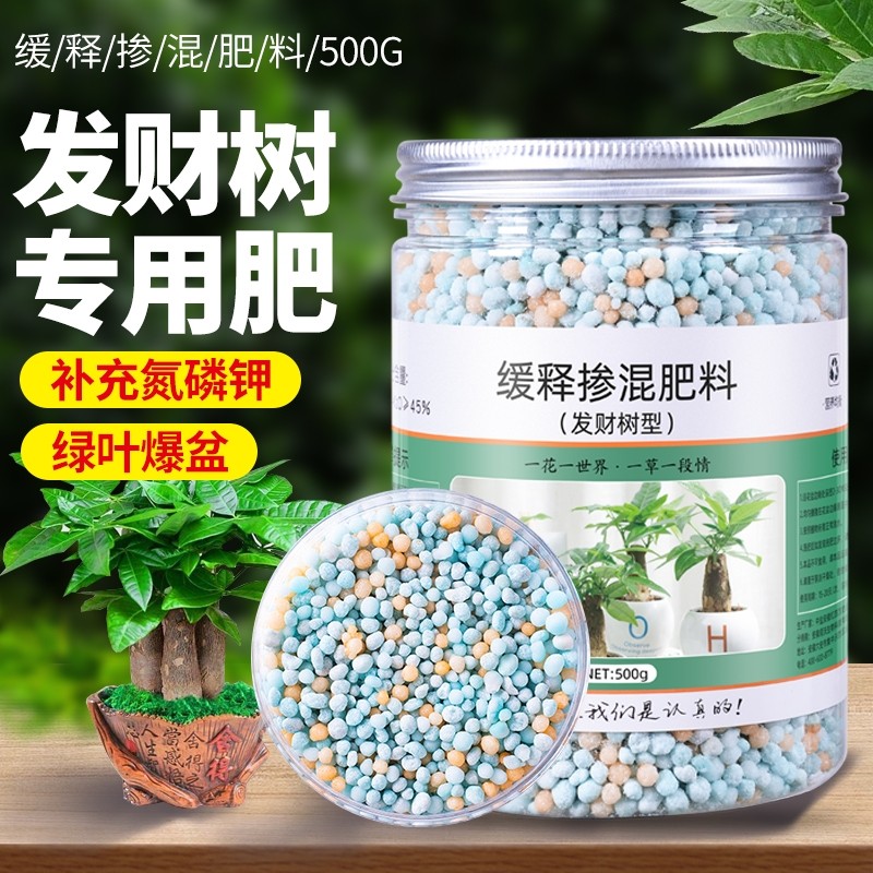 发财树肥料专用控释肥室内花卉绿植盆栽通用型氮磷钾有机颗粒花肥