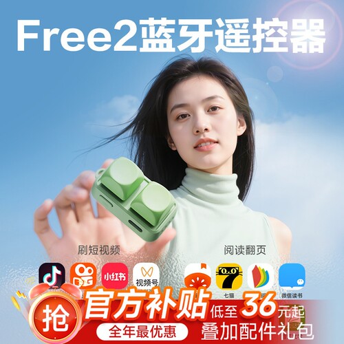 翰林阅Free2小键盘电子书翻页器平板阅读小说手机蓝牙遥控器神器