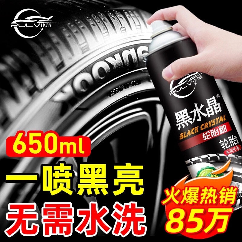 仆旅汽车增黑耐久泡沫轮胎光亮剂