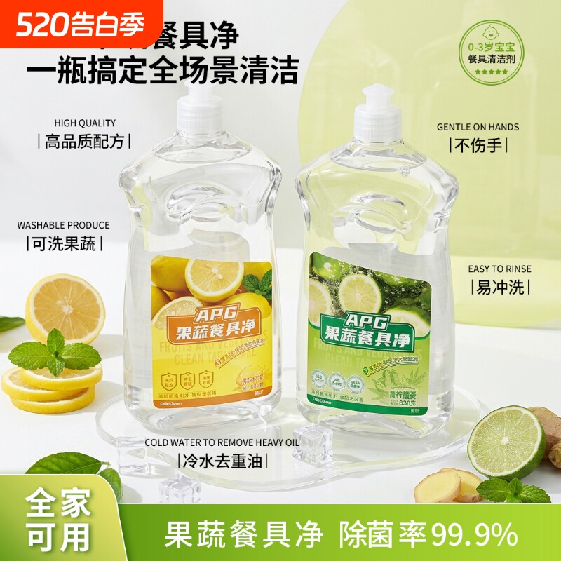 APG果蔬餐具洗洁精植萃配方去农残A类标准冷水强效家用去油1.6