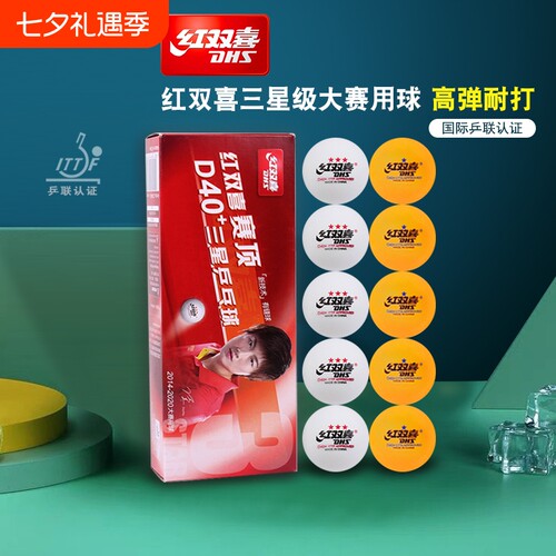 红双喜三星乒乓球|超2000次加购
