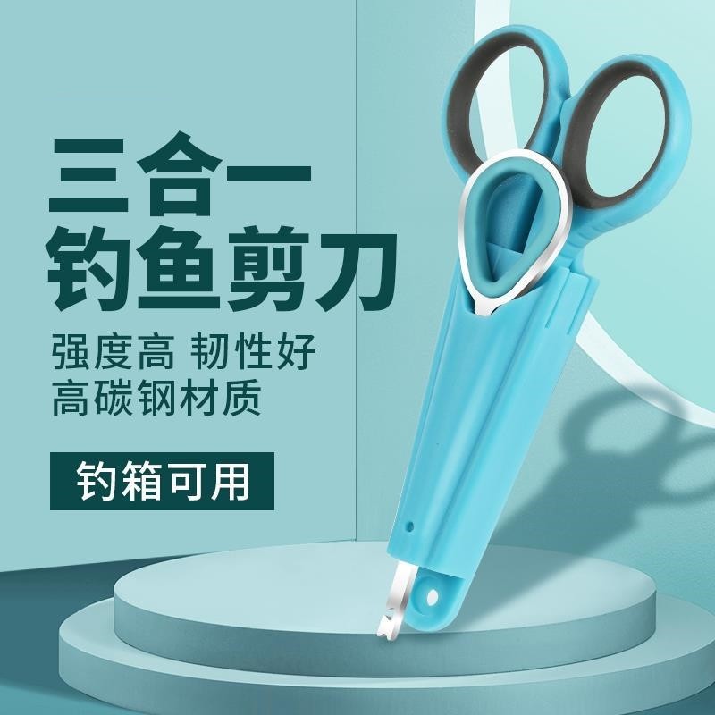 钓鱼剪刀钓箱专用多功能三合一不锈钢铅皮剪刀渔具配件垂钓用品图片