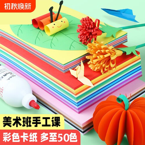 加厚A4彩色硬卡纸|超1000次加购