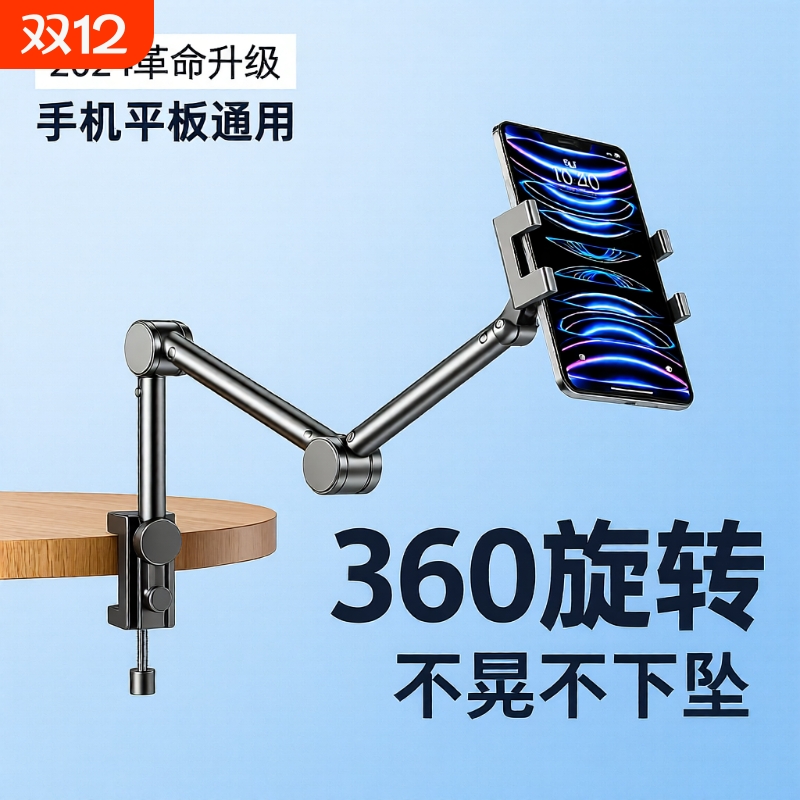 机械臂直播手机支架|超1万次加购
