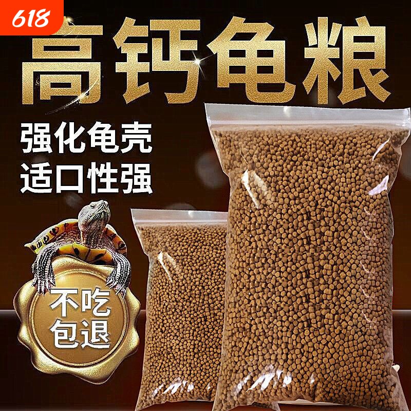 营养龟粮饲料石金钱乌龟鳄龟粮巴西龟料甲鱼饲料水陆幼龟通用饲料
