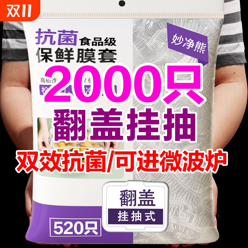 食品级保鲜膜套加大加厚