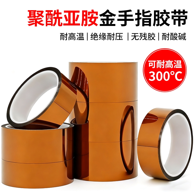 金手指胶带耐高温手机维修