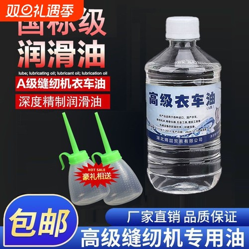 家用老式缝纫机润滑高级衣车专用油平车油理发电推剪润滑剂油壶