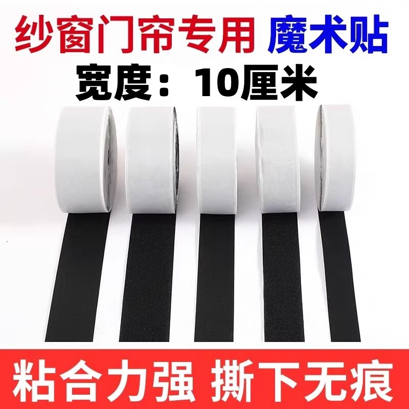 双面背胶魔术贴门帘固定器强力纱窗自粘冬季封窗子母扣粘贴窗帘